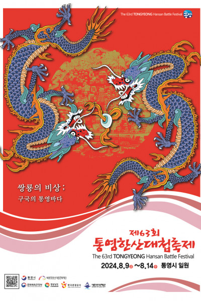 제63회통영한산대첩축제포스터.jpg